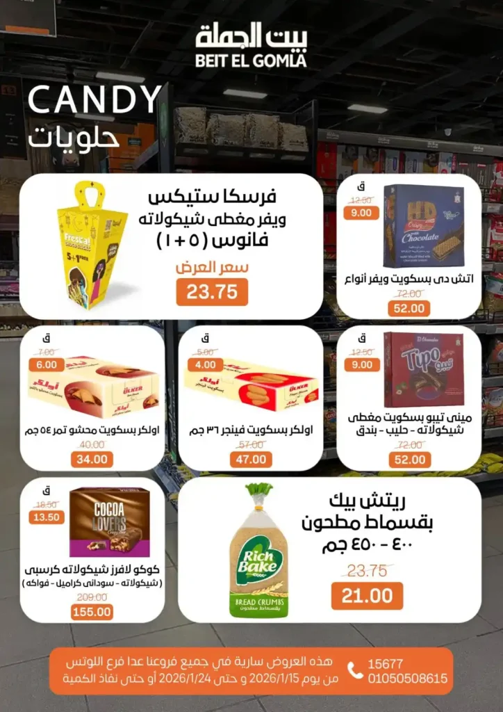 عروض بيت الجملة 2026 – جهّز بيتك لرمضان بأسعار تناسب كل بيت. 26 عروض بيت الجملة 2026 – جهّز بيتك لرمضان بأسعار تناسب كل بيت