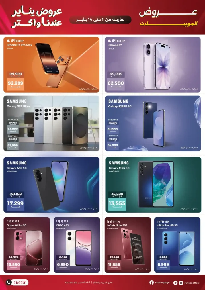عروض رنين يناير 2026 أقوى خصومات على الشاشات والأجهزة الكهربائية 33 عروض رنين يناير 2026 أقوى خصومات
