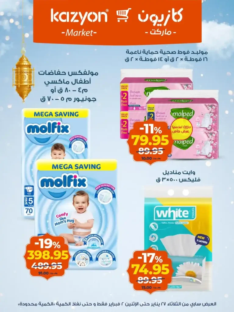 عروض كازيون عرض التلات الجديدة لتجهيز رمضان باسعار موفرة حتى 2 فبراير 2026. 19 عروض كازيون عرض التلات الجديدة لتجهيز رمضان باسعار موفرة حتى 2 فبراير 2026