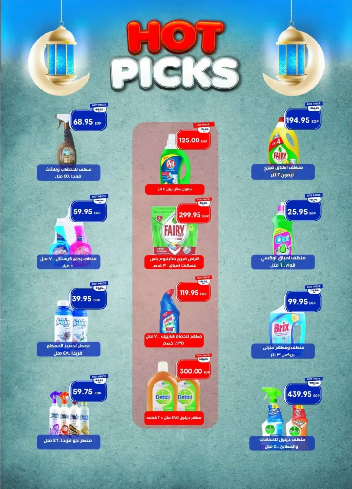 عروض مترو ماركت اليوم في مصر – خصومات قوية من مجلة مترو حتى 10 فبراير 2026. 34 عروض مترو ماركت اليوم في مصر – خصومات قوية من مجلة مترو حتى 10 فبراير 2026