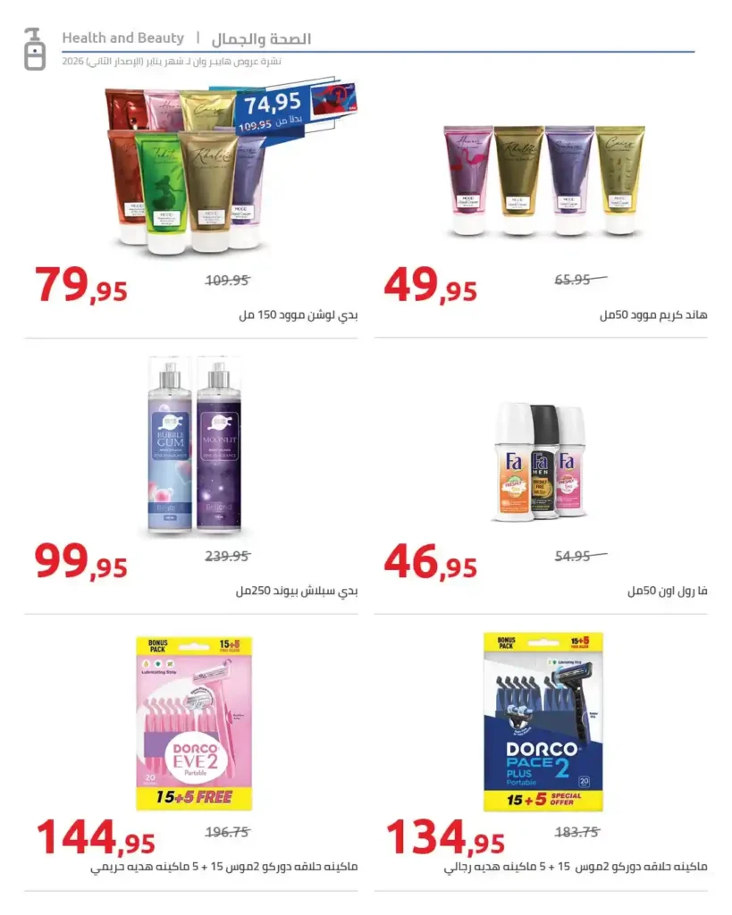 مجلة هايبروان سوبر توفير 2026 – أقوى عروض تجهيزات رمضان في مصر. 34 عروض هايبروان Hyperone 2026 | مجلة سوبر توفير بأقوى تجهيزات رمضان بأفضل الأسعار.