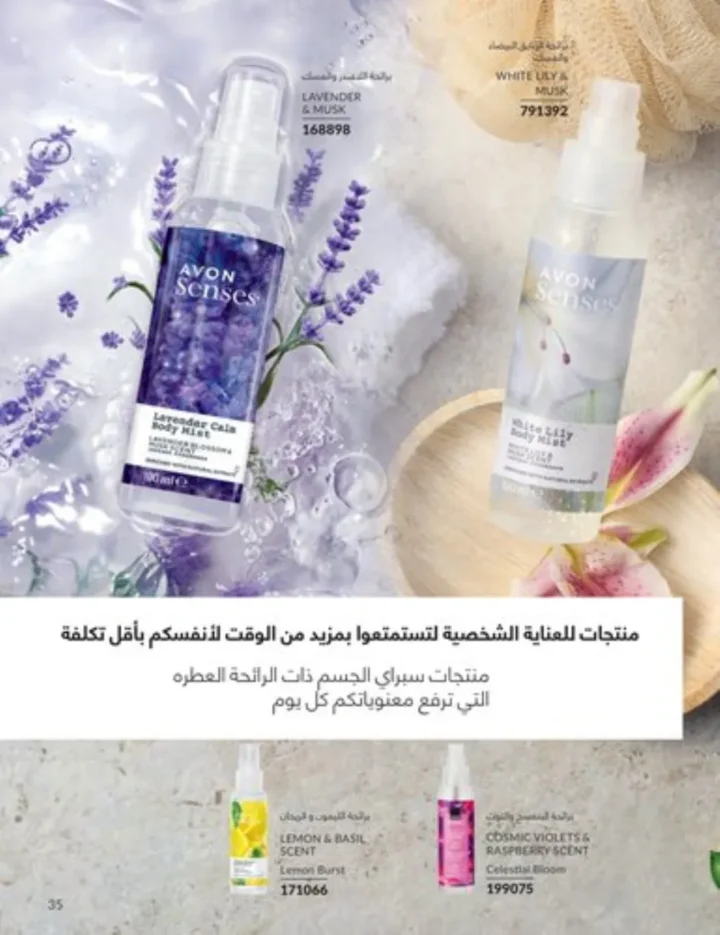 كتالوج أفون يناير 2026 | أحدث عروض Avon على المكياج والعناية بالبشرة والشعر 34 My Way January 2026 Catalog | Latest Offers and Discounts on Cosmetics and Personal Care