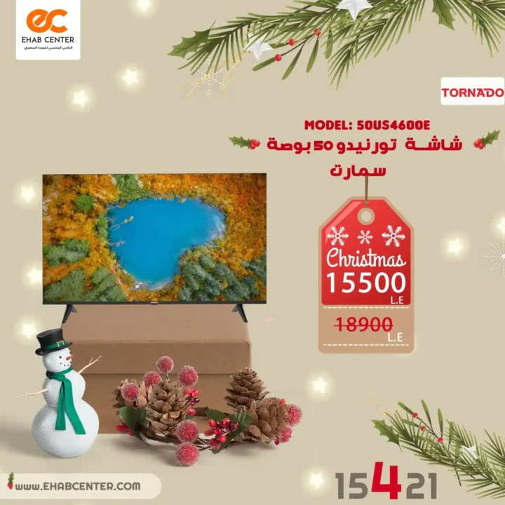 عروض إيهاب سنتر اليوم 2026 | خصومات قوية على الأجهزة المنزلية مع بداية السنة 34 إيهاب سنتر