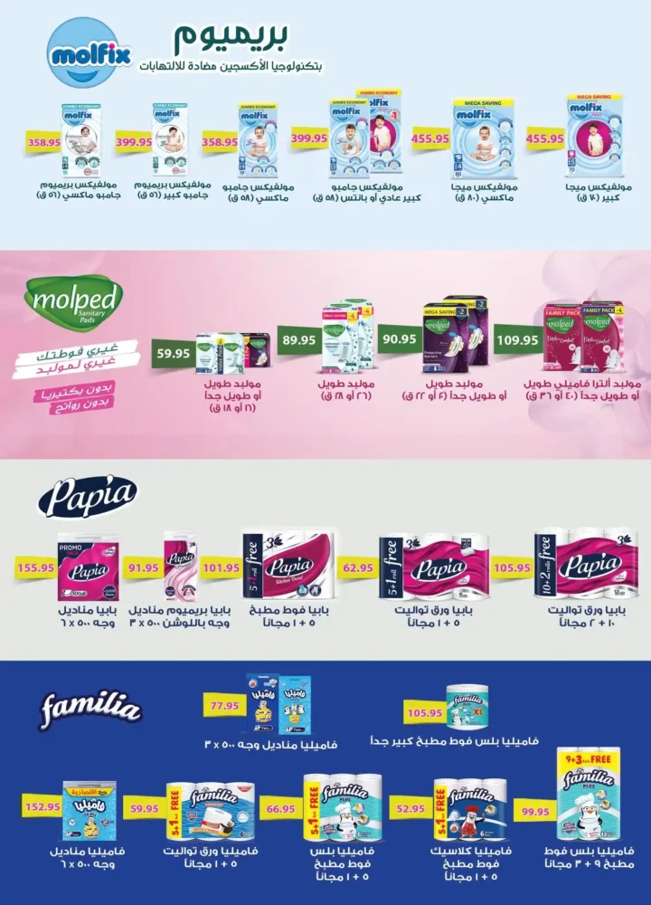 عروض أسواق عبدالله العثيم مصر في رمضان 2026 باسعار قوية وتخفيضات لا تفوت. 36 عروض أسواق عبدالله العثيم مصر في رمضان 2026 باسعار قوية وتخفيضات لا تفوت