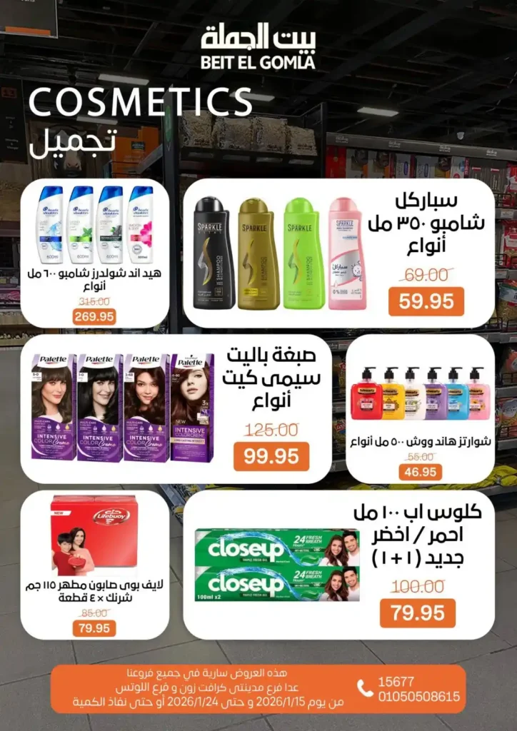 عروض بيت الجملة 2026 – جهّز بيتك لرمضان بأسعار تناسب كل بيت. 27 عروض بيت الجملة 2026 – جهّز بيتك لرمضان بأسعار تناسب كل بيت