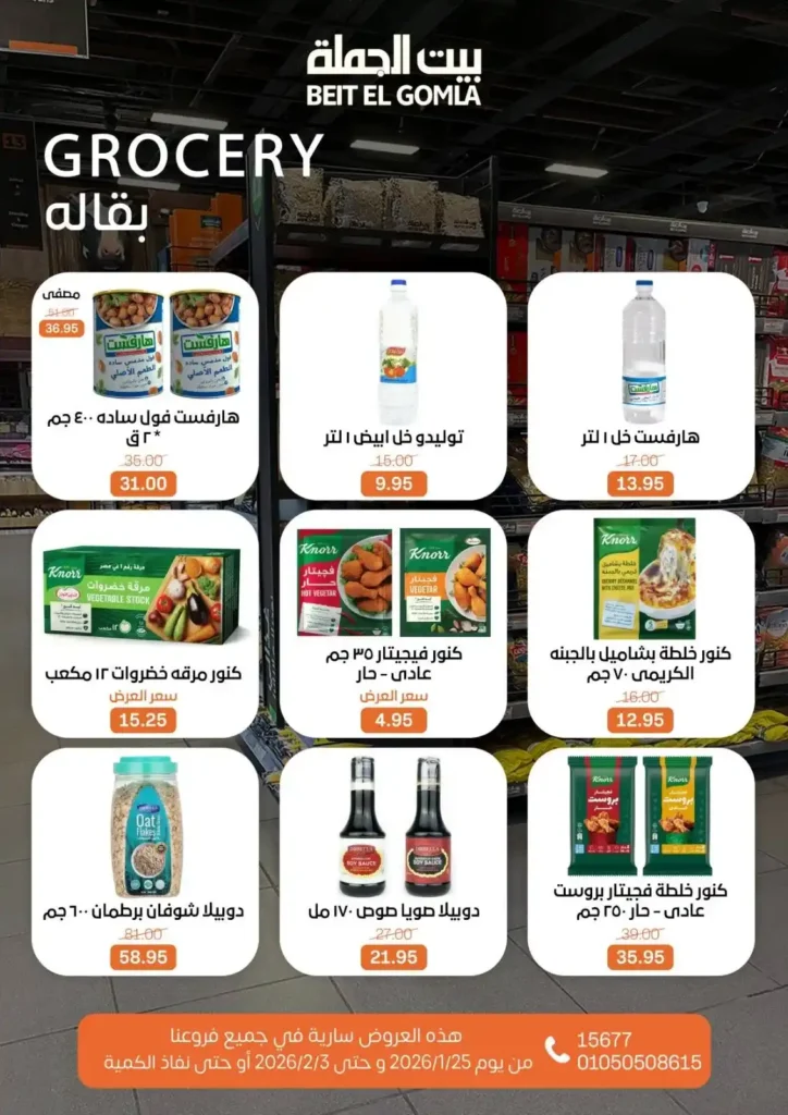 عروض بيت الجملة اليوم لتجهيز رمضان 2026 بأفضل الأسعار على كل احتياجات البيت. 35 عروض بيت الجملة اليوم لتجهيز رمضان 2026 بأفضل الأسعار على كل احتياجات البيت