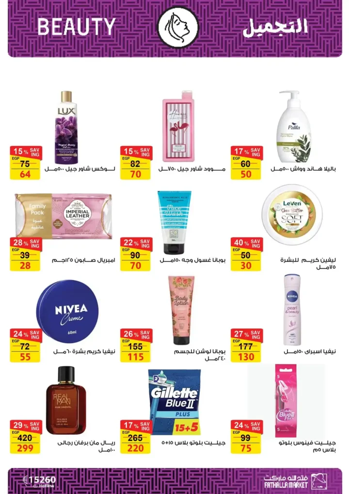 عروض فتح الله ماركت اليوم – مجلة ياميش رمضان 2026 بأسعار قوية حتى 31 يناير. 35 عروض فتح الله ماركت اليوم – مجلة ياميش رمضان 2026 بأسعار قوية حتى 31 يناير