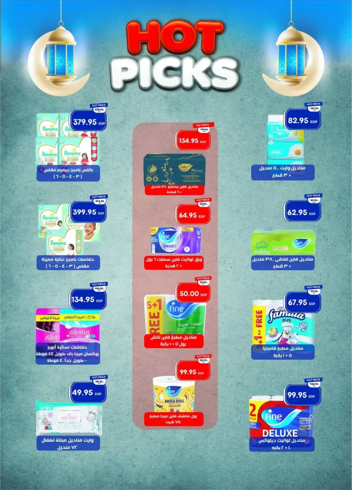 عروض مترو ماركت اليوم في مصر – خصومات قوية من مجلة مترو حتى 10 فبراير 2026. 35 عروض مترو ماركت اليوم في مصر – خصومات قوية من مجلة مترو حتى 10 فبراير 2026