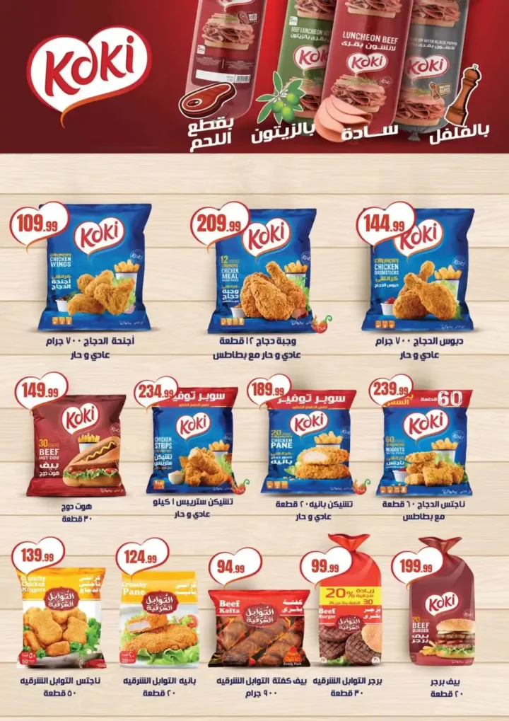 عروض هايبر ماركت المحلاوي ستورز 2026 – مبادرة كلنا واحد بتوفير حقيقي في جميع الفروع. 28 عروض هايبر ماركت المحلاوي ستورز 2026 – مبادرة كلنا واحد بتوفير حقيقي في جميع الفروع