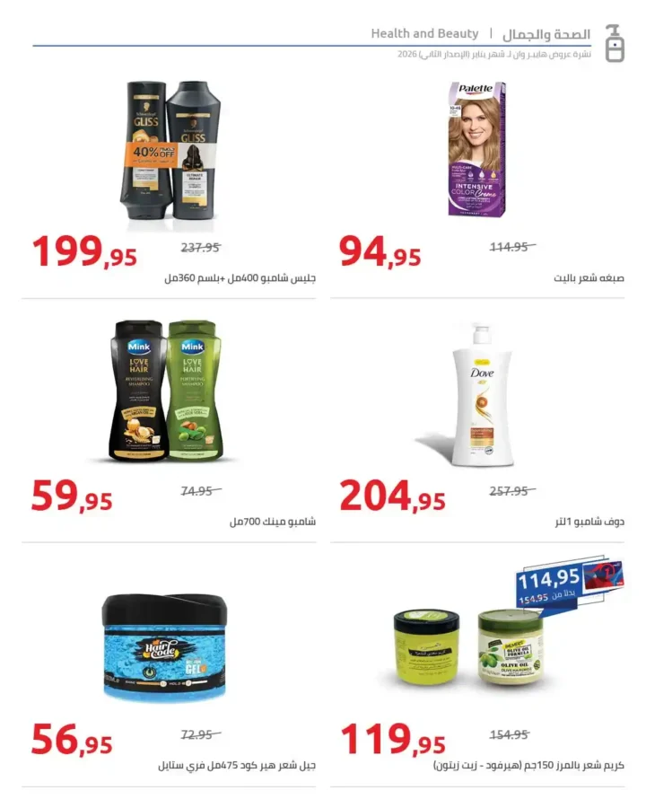 مجلة هايبروان سوبر توفير 2026 – أقوى عروض تجهيزات رمضان في مصر. 35 عروض هايبروان Hyperone 2026 | مجلة سوبر توفير بأقوى تجهيزات رمضان بأفضل الأسعار.