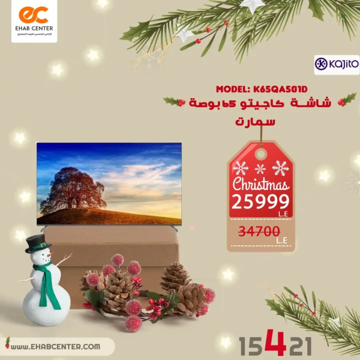 عروض إيهاب سنتر اليوم 2026 | خصومات قوية على الأجهزة المنزلية مع بداية السنة 35 إيهاب سنتر