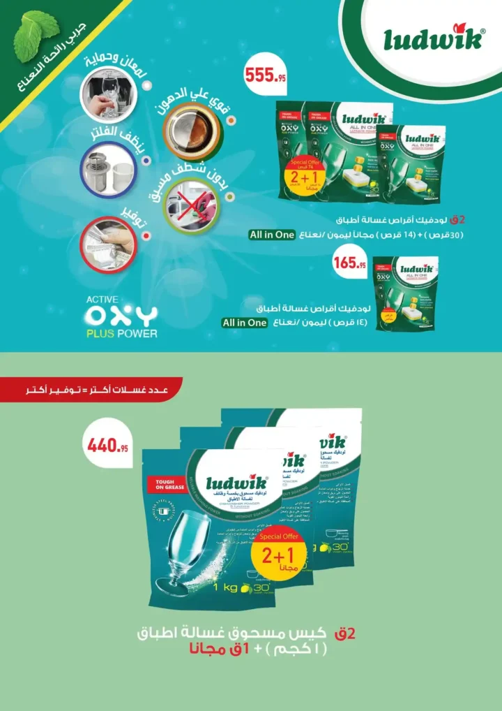 عروض أسواق عبدالله العثيم مصر في رمضان 2026 باسعار قوية وتخفيضات لا تفوت. 37 عروض أسواق عبدالله