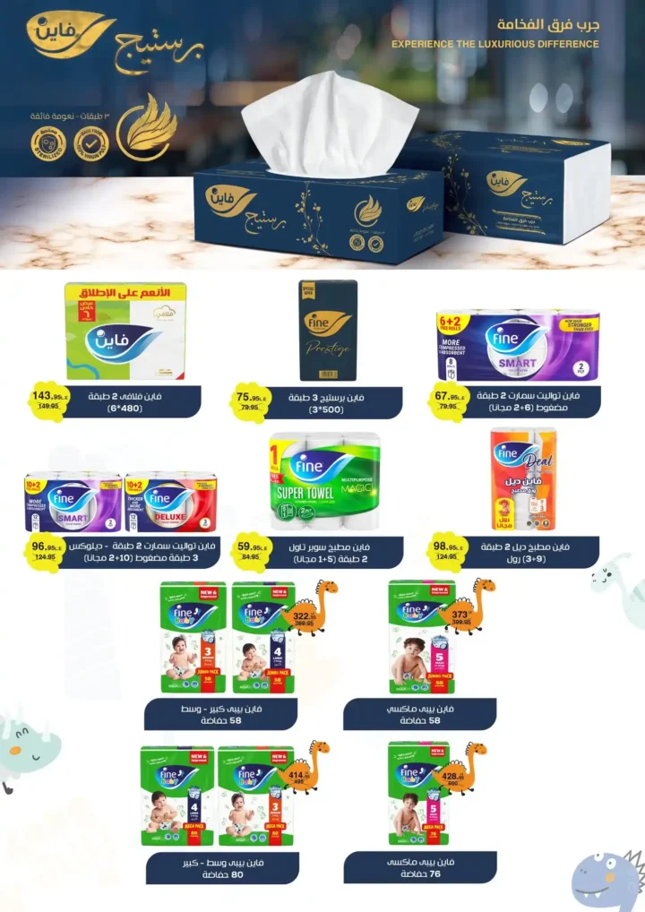 عروض الهواري 2026 – مجلة عروض الهواري الشهرية بخصومات قوية حتى فبراير. 29 عروض الهواري