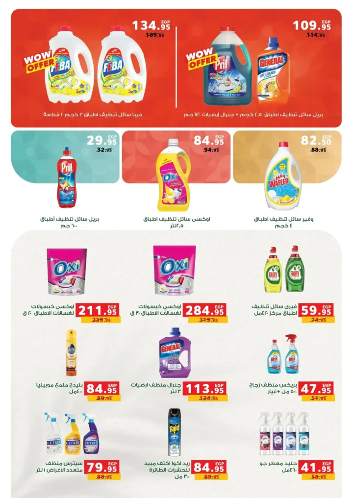 عروض بنده مصر اليوم 2026 خصومات تصل إلى 50% على الأجهزة والبقالة 36 عروض بنده مصر اليوم 2026 خصومات تصل إلى 50%