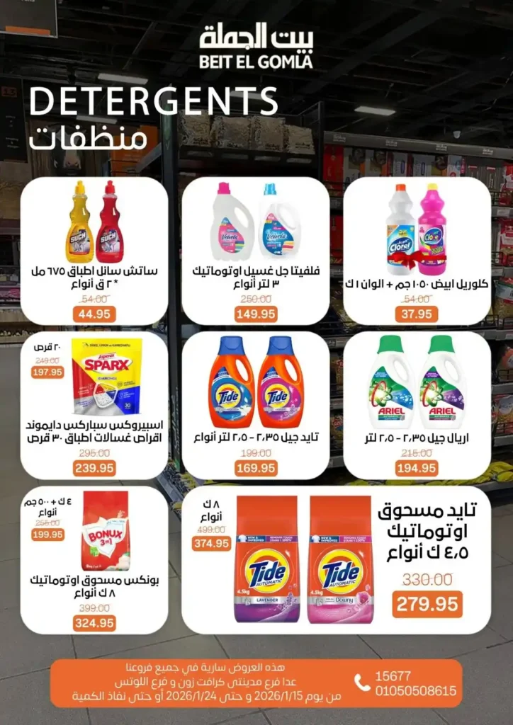 عروض بيت الجملة 2026 – جهّز بيتك لرمضان بأسعار تناسب كل بيت. 28 عروض بيت الجملة 2026 – جهّز بيتك لرمضان بأسعار تناسب كل بيت