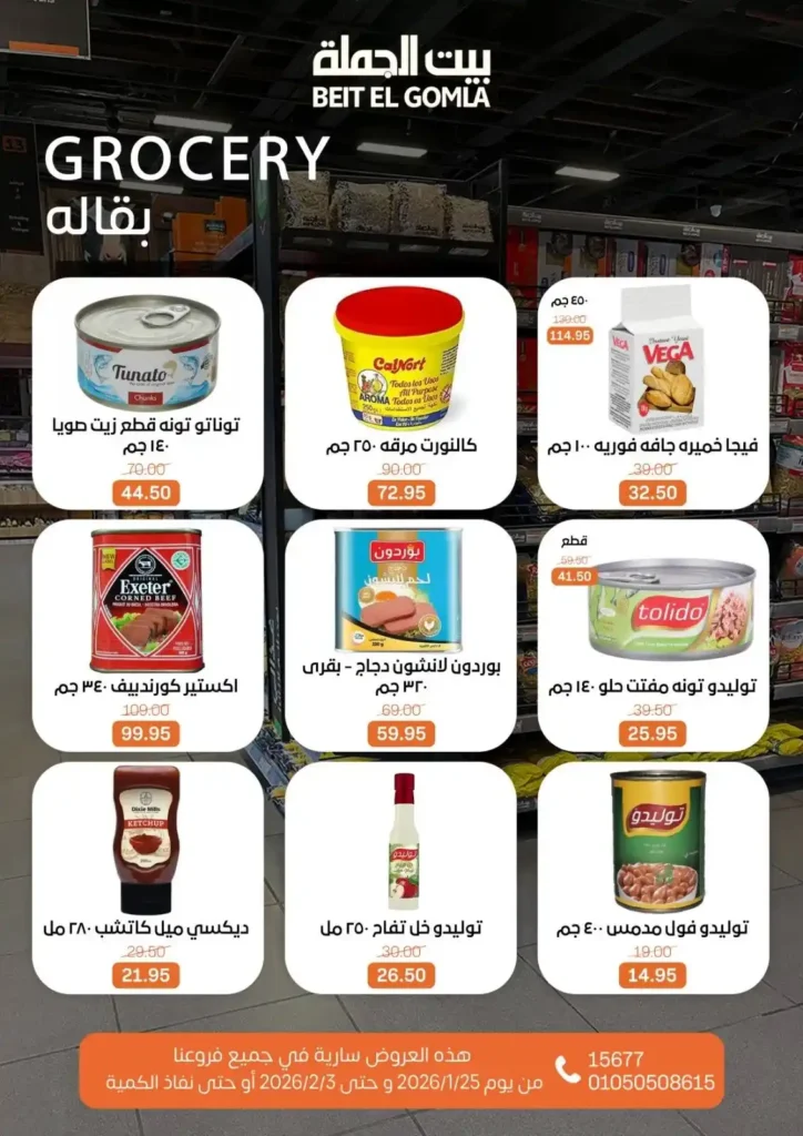 عروض بيت الجملة اليوم لتجهيز رمضان 2026 بأفضل الأسعار على كل احتياجات البيت. 36 عروض بيت الجملة اليوم لتجهيز رمضان 2026 بأفضل الأسعار على كل احتياجات البيت