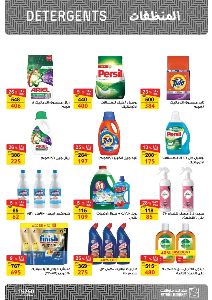 عروض فتح الله ماركت اليوم – مجلة ياميش رمضان 2026 بأسعار قوية حتى 31 يناير. 36 عروض فتح الله ماركت اليوم – مجلة ياميش رمضان 2026 بأسعار قوية حتى 31 يناير