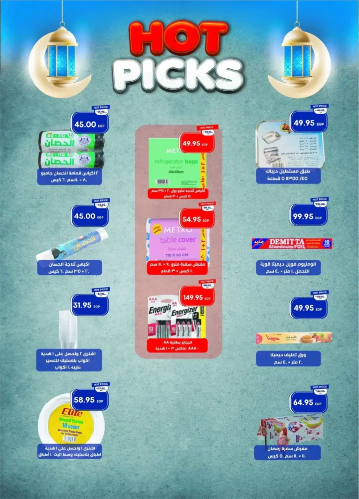 عروض مترو ماركت اليوم في مصر – خصومات قوية من مجلة مترو حتى 10 فبراير 2026. 36 عروض مترو ماركت اليوم في مصر – خصومات قوية من مجلة مترو حتى 10 فبراير 2026