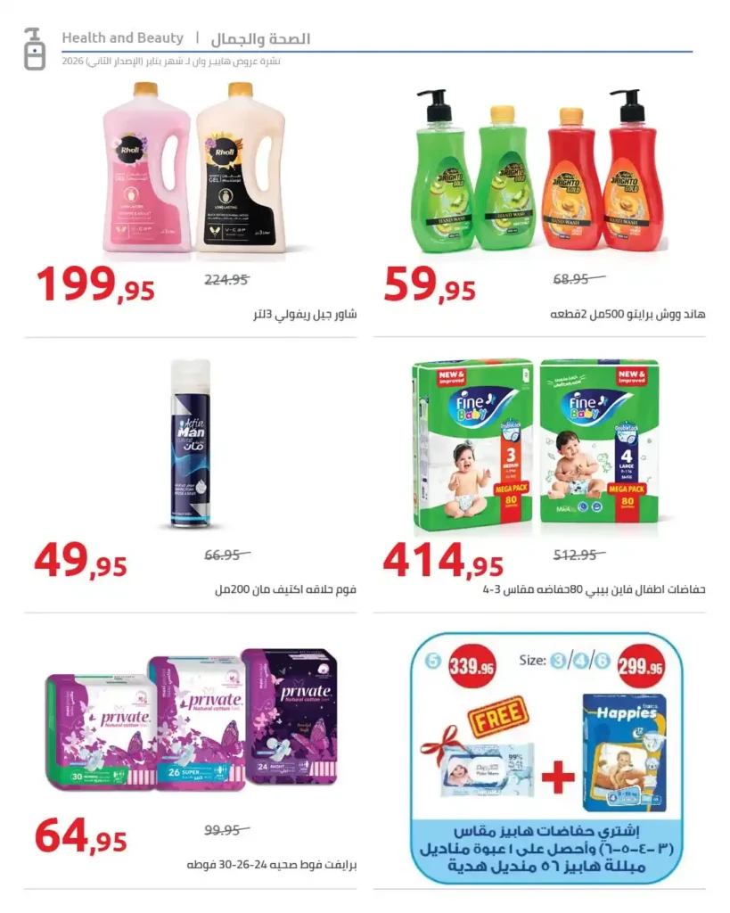 مجلة هايبروان سوبر توفير 2026 – أقوى عروض تجهيزات رمضان في مصر. 36 عروض هايبروان Hyperone 2026 | مجلة سوبر توفير بأقوى تجهيزات رمضان بأفضل الأسعار.