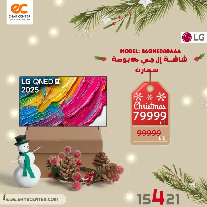 عروض إيهاب سنتر اليوم 2026 | خصومات قوية على الأجهزة المنزلية مع بداية السنة 36 إيهاب سنتر