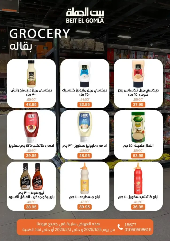 عروض بيت الجملة اليوم لتجهيز رمضان 2026 بأفضل الأسعار على كل احتياجات البيت. 37 عروض بيت الجملة