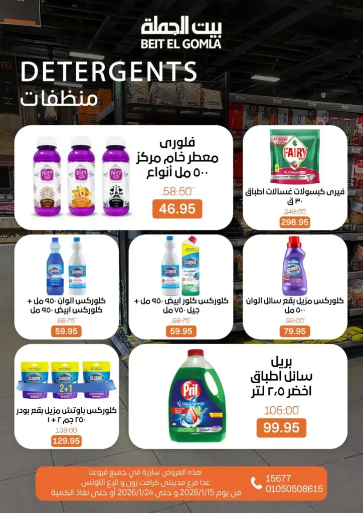 عروض بيت الجملة 2026 – جهّز بيتك لرمضان بأسعار تناسب كل بيت. 29 عروض بيت الجملة