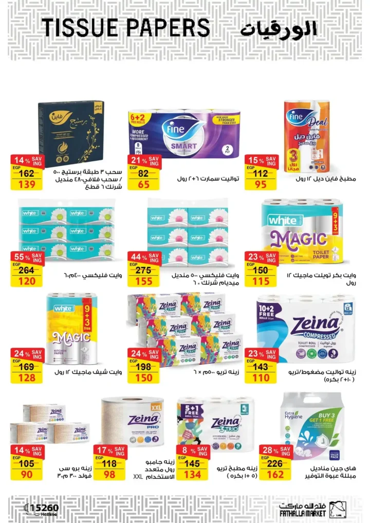 عروض فتح الله ماركت اليوم – مجلة ياميش رمضان 2026 بأسعار قوية حتى 31 يناير. 37 عروض فتح الله ماركت اليوم – مجلة ياميش رمضان 2026 بأسعار قوية حتى 31 يناير