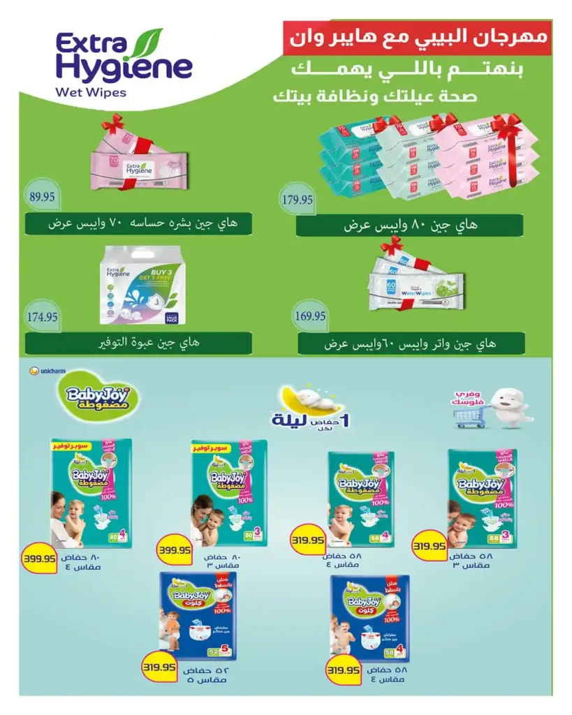 مجلة هايبروان سوبر توفير 2026 – أقوى عروض تجهيزات رمضان في مصر. 37 عروض هايبروان Hyperone 2026 | مجلة سوبر توفير بأقوى تجهيزات رمضان بأفضل الأسعار.