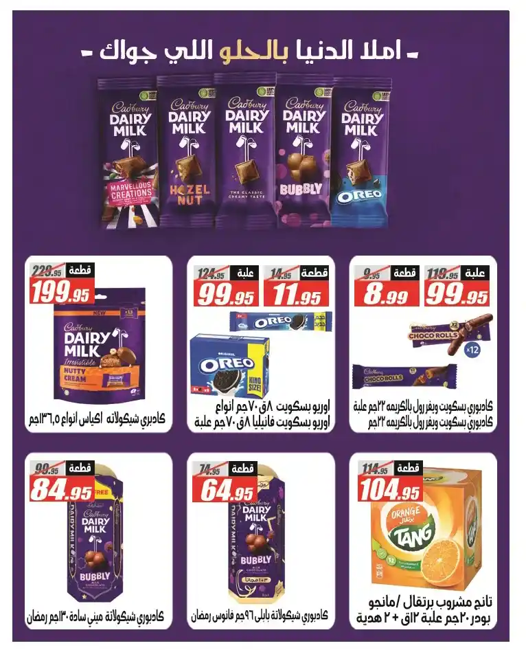 عروض الفرجاني هايبر ماركت 2026 | أقوى خصومات رمضان على السوبر ماركت 🛒🔥 38 عروض الفرجاني هايبر ماركت 2026