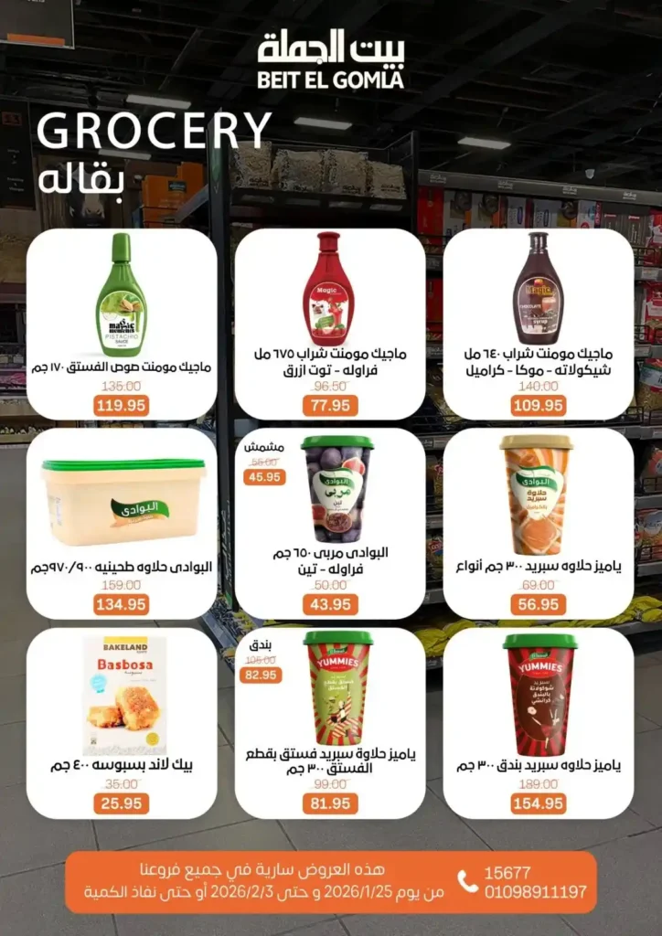 عروض بيت الجملة اليوم لتجهيز رمضان 2026 بأفضل الأسعار على كل احتياجات البيت. 38 عروض بيت الجملة