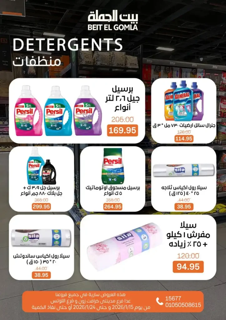 عروض بيت الجملة 2026 – جهّز بيتك لرمضان بأسعار تناسب كل بيت. 30 عروض بيت الجملة