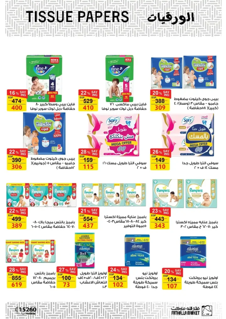 عروض فتح الله ماركت اليوم – مجلة ياميش رمضان 2026 بأسعار قوية حتى 31 يناير. 38 عروض فتح الله ماركت اليوم – مجلة ياميش رمضان 2026 بأسعار قوية حتى 31 يناير