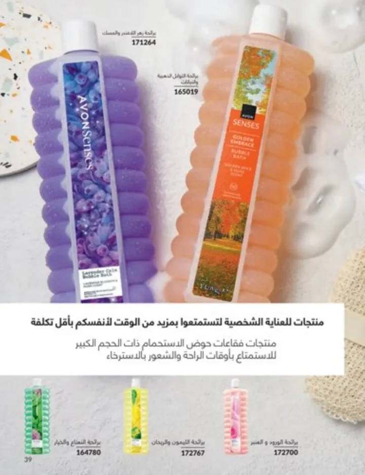 كتالوج أفون يناير 2026 | أحدث عروض Avon على المكياج والعناية بالبشرة والشعر 38 My Way January 2026 Catalog | Latest Offers and Discounts on Cosmetics and Personal Care