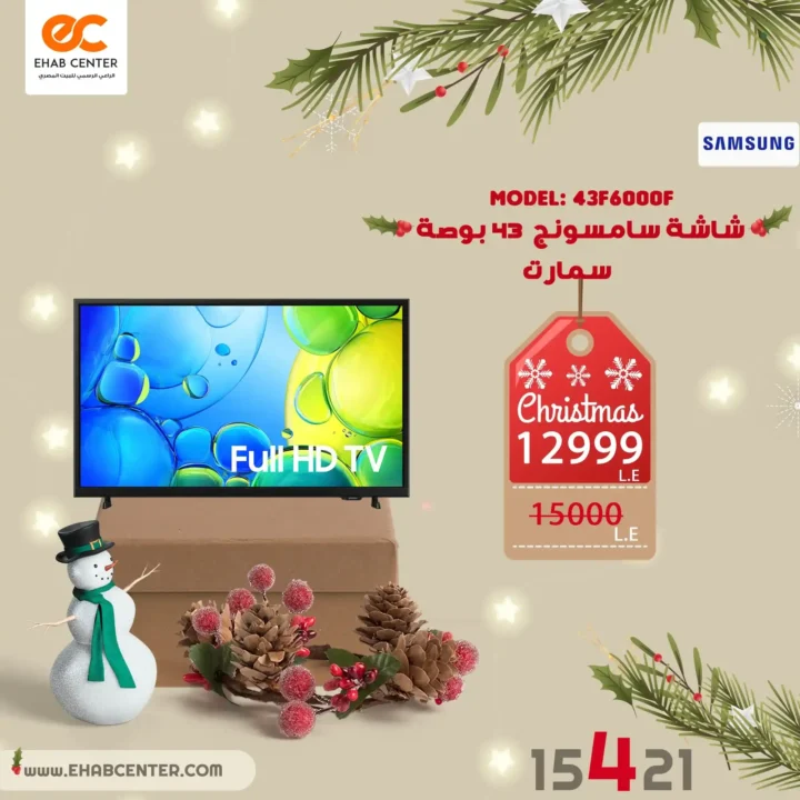 عروض إيهاب سنتر اليوم 2026 | خصومات قوية على الأجهزة المنزلية مع بداية السنة 38 إيهاب سنتر