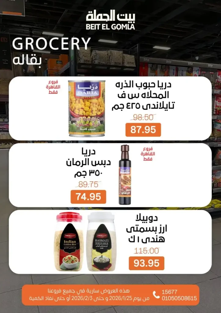 عروض بيت الجملة اليوم لتجهيز رمضان 2026 بأفضل الأسعار على كل احتياجات البيت. 39 عروض بيت الجملة