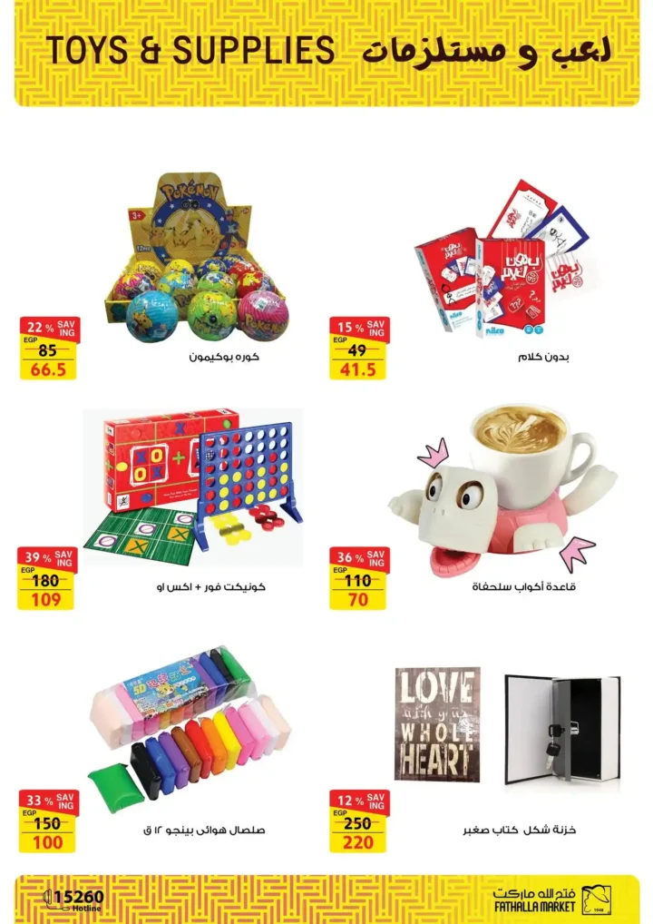 عروض فتح الله ماركت اليوم – مجلة ياميش رمضان 2026 بأسعار قوية حتى 31 يناير. 39 عروض فتح الله ماركت اليوم – مجلة ياميش رمضان 2026 بأسعار قوية حتى 31 يناير