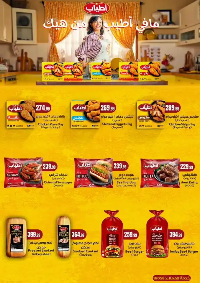 عروض هايبر ماركت المحلاوي ستورز 2026 – مبادرة كلنا واحد بتوفير حقيقي في جميع الفروع. 32 عروض هايبر ماركت المحلاوي