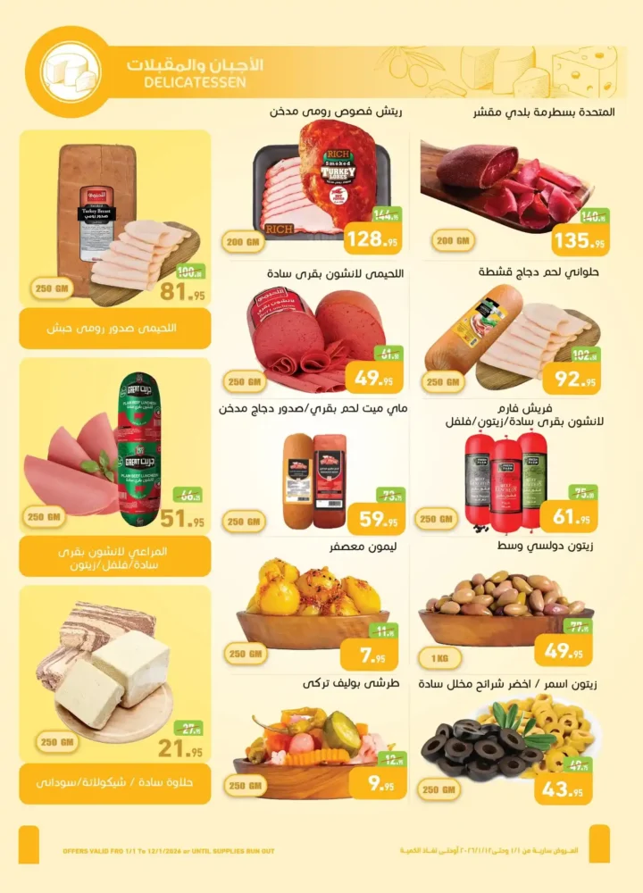 عروض أسواق عبدالله العثيم مصر 2026 | خصومات قوية على الأغذية والمشروبات والعناية الشخصية. 4 عروض أسواق عبدالله العثيم مصر 2026 | خصومات قوية على الأغذية والمشروبات والعناية الشخصية