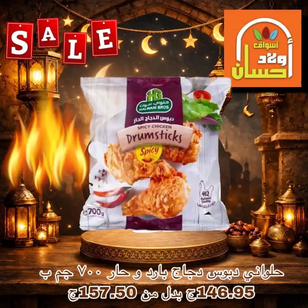 عروض أسواق أولاد حسان | خصومات يومية وتوفير حقيقي 2026. 5 عروض أسواق أولاد حسان |