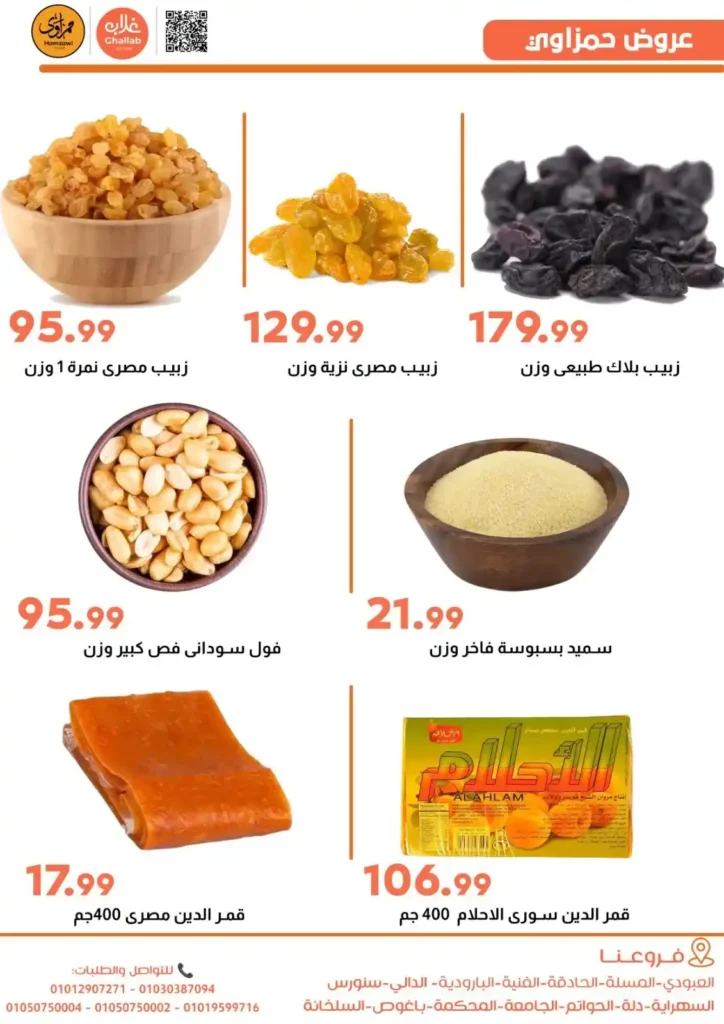 عروض اسواق غلاب بالفيوم 2026.. أقوى عروض رمضان في جميع الفروع لفترة محدودة. 3 عروض اسواق غلاب بالفيوم 2026.. أقوى عروض رمضان في جميع الفروع لفترة محدودة