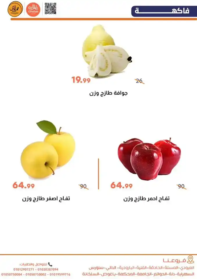 عروض أسواق غلاب بالفيوم اليوم – أقوى تخفيضات الخضار واللحوم والبيض 2026. 4 عروض أسواق غلاب بالفيوم اليوم – أقوى تخفيضات الخضار واللحوم والبيض 2026