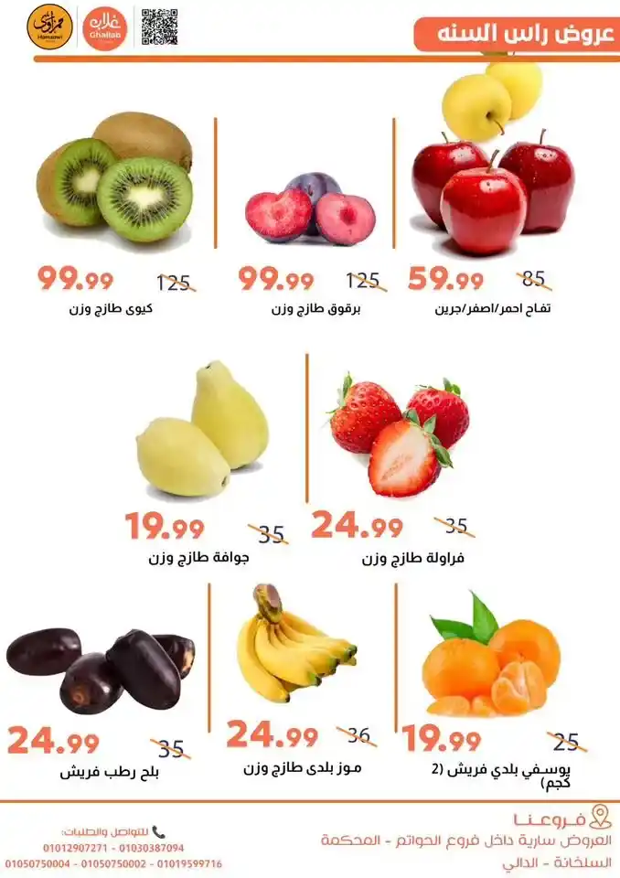 عروض أسواق غلاب بالفيوم 2026 أقوى تخفيضات الخضار والفاكهة واللحوم ومنتجات البيت 4 عروض أسواق غلاب بالفيوم 2026 أقوى تخفيضات الخضار والفاكهة واللحوم ومنتجات البيت