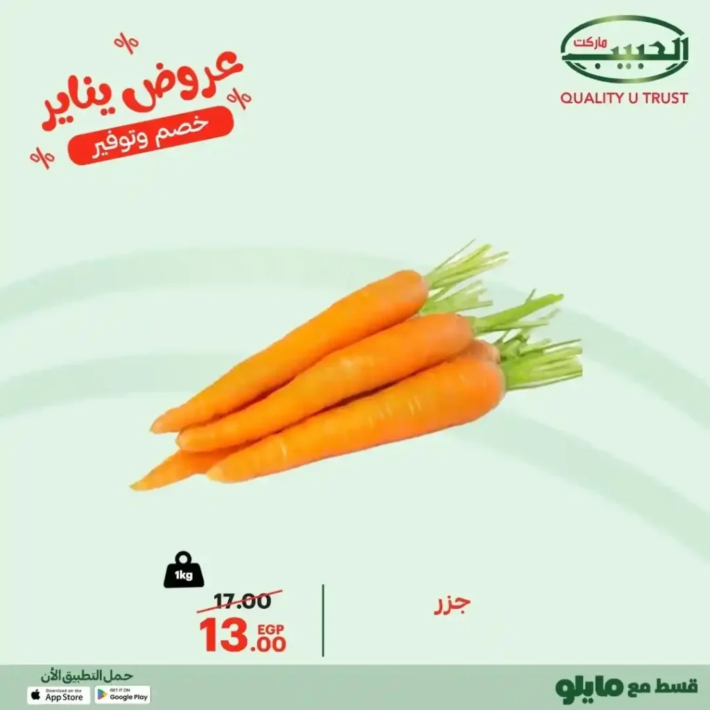 عروض الحبيب ماركت 2026 – تخفيضات قوية على الخضار والفاكهة الفريش. 4 عروض الحبيب ماركت