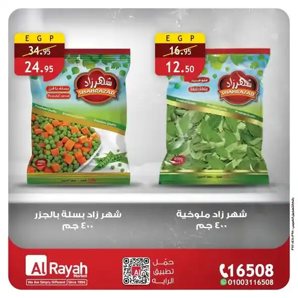 عروض الراية ماركت اليوم – أقوى تخفيضات المجمدات والمبردات حتى 31 يناير 2026. 4 عروض الراية ماركت اليوم