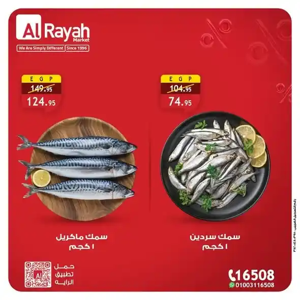 عروض الراية ماركت 2026 | تخفيضات قوية على اللحوم والدواجن والأسماك حتى 14 يناير. 4 عروض الراية