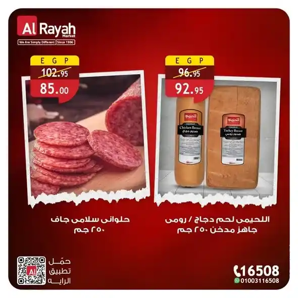 عروض الرايه ماركت اليوم – تخفيضات قوية على الجبن واللحوم واللانشون حتى نهاية يناير. 4 عروض الرايه ماركت