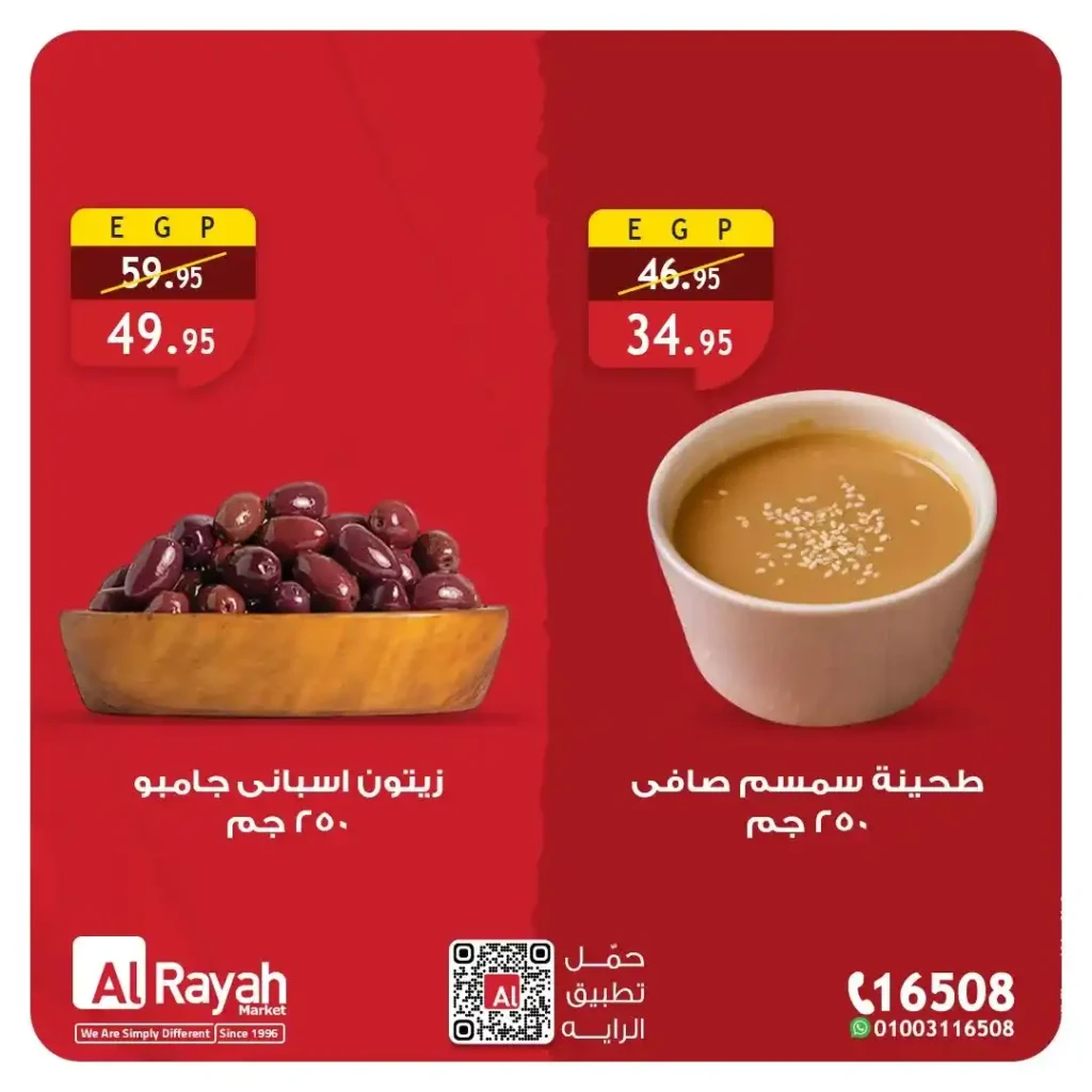 عروض الراية ماركت 2026 | أقوى خصومات الفطار والعشاء بجودة مضمونة. 4 عروض الراية