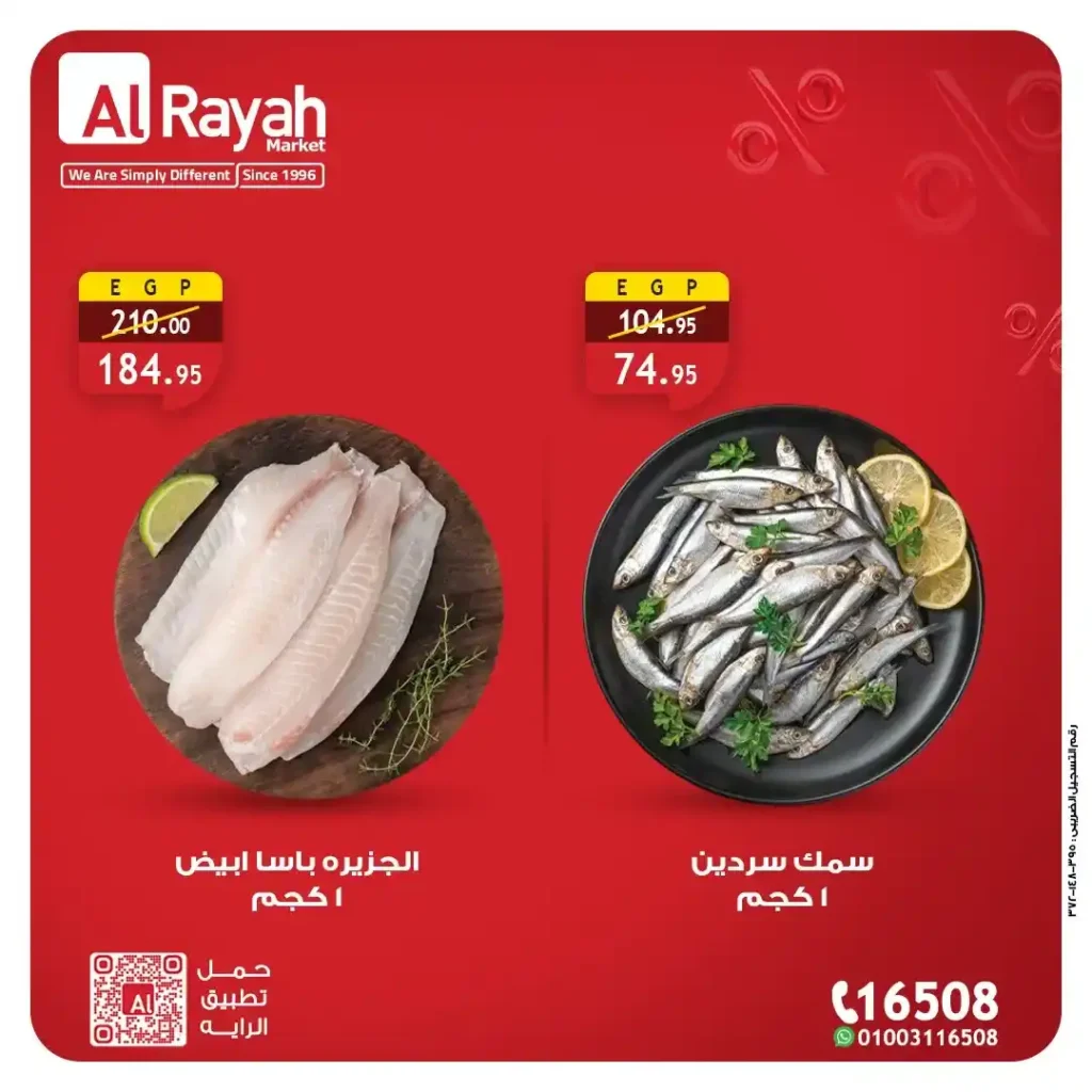 عروض الراية ماركت 2026 على اللحوم والدواجن والأسماك | وفر لبيتك قبل رمضان. 4 عروض الراية ماركت