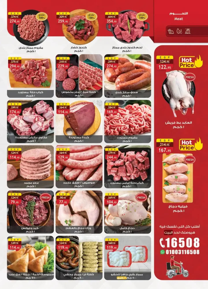 عروض الراية ماركت 2026 | مجلة السنة الجديدة بخصومات قوية حتى 14 يناير. 4 عروض الراية ماركت 2026