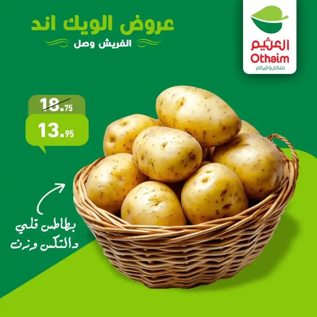 عروض أسواق عبدالله العثيم مصر اليوم | تخفيضات قوية على الخضار والفاكهة الطازة. 4 عروض أسواق عبدالله العثيم مصر اليوم